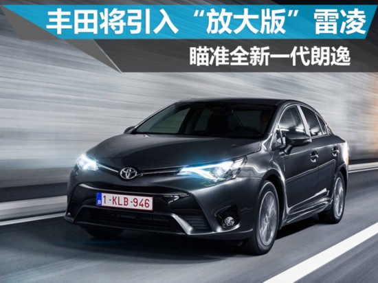 丰田汽车在华申请注册“AVENSIS”商标 车型定位A+级
