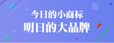 免费商标查询_商标注册就一品知识产权网