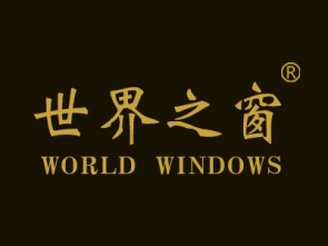 世界之窗 WORLD WINDOWS