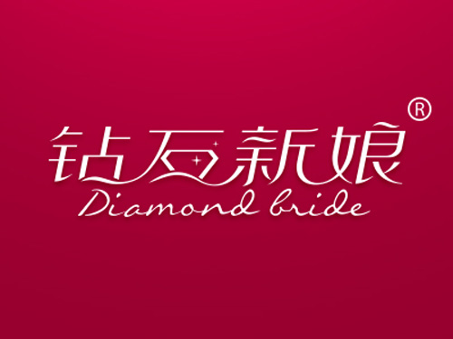 钻石新娘 DIAMOND BRIDE